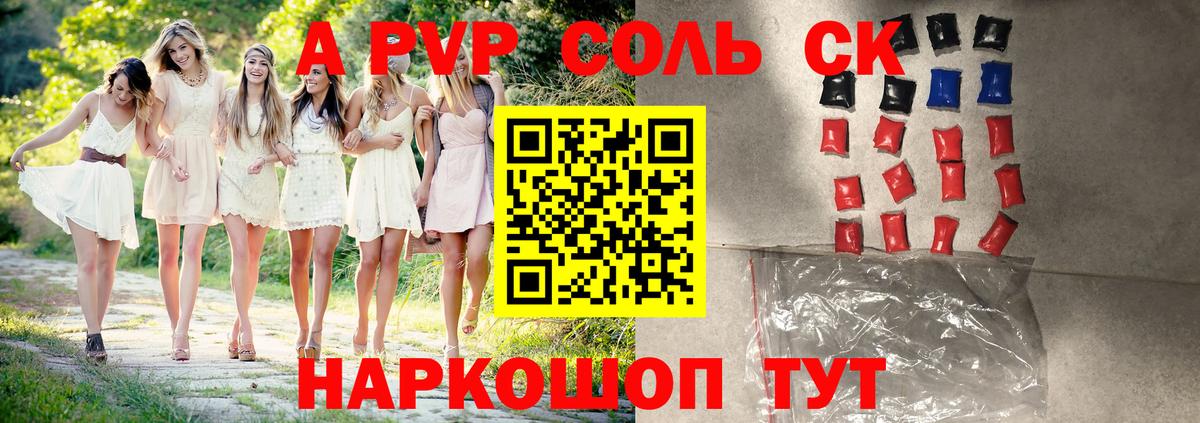 Alpha PVP СК Минусинск