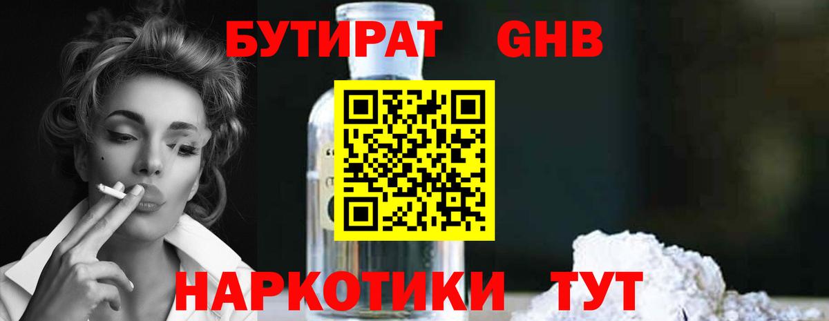 Бутират BDO 33% Минусинск