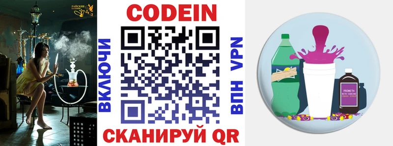 наркотики  Минусинск  Codein напиток Lean (лин) 