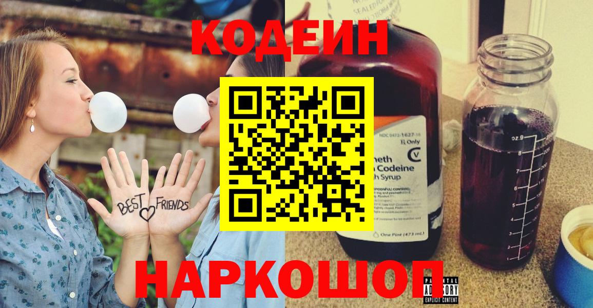 Кодеин Purple Drank  Кодеин Purple Drank  Минусинск  Вход с VPN 
