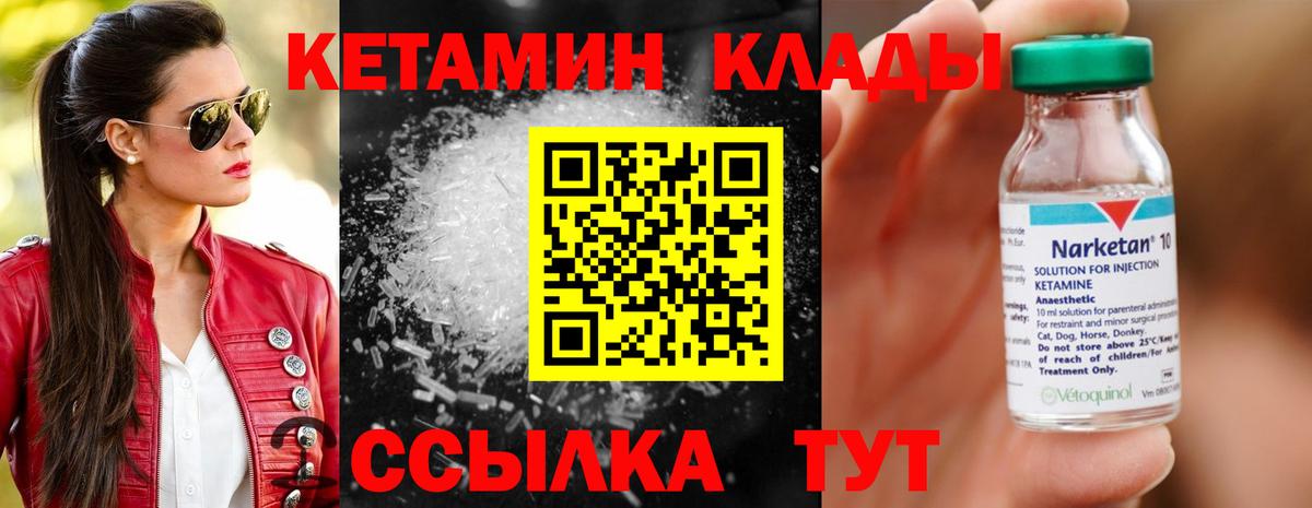 площадка формула  КЕТАМИН VHQ  Вход с VPN  Минусинск 