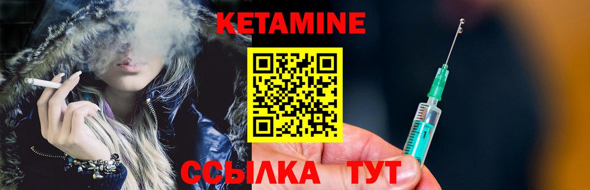 КЕТАМИН VHQ Минусинск