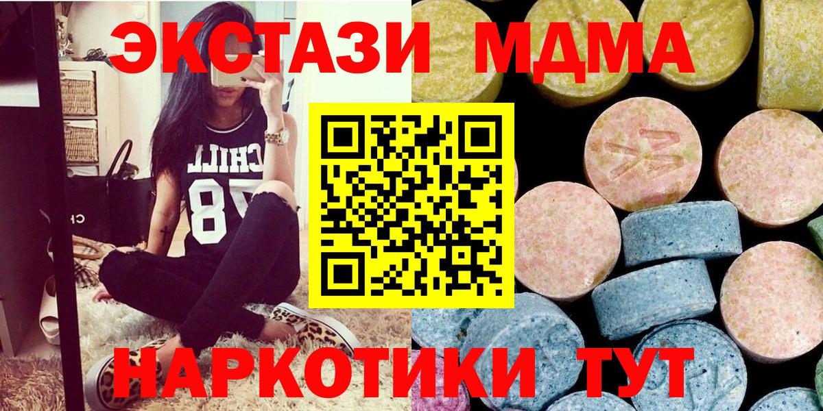MDMA молли  Вход с VPN  Минусинск 