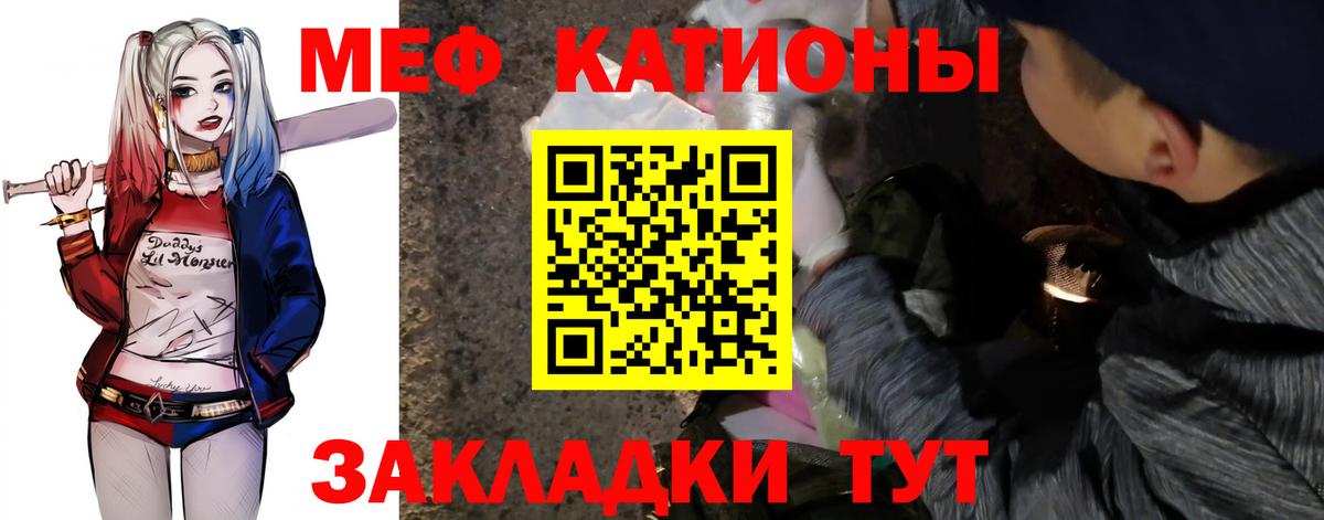 Минусинск  МЯУ-МЯУ кристаллы  Вход с VPN  МЯУ-МЯУ VHQ 