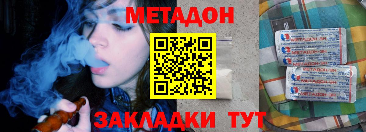 Метадон кристалл  Вход с VPN  Минусинск  Метадон methadone 