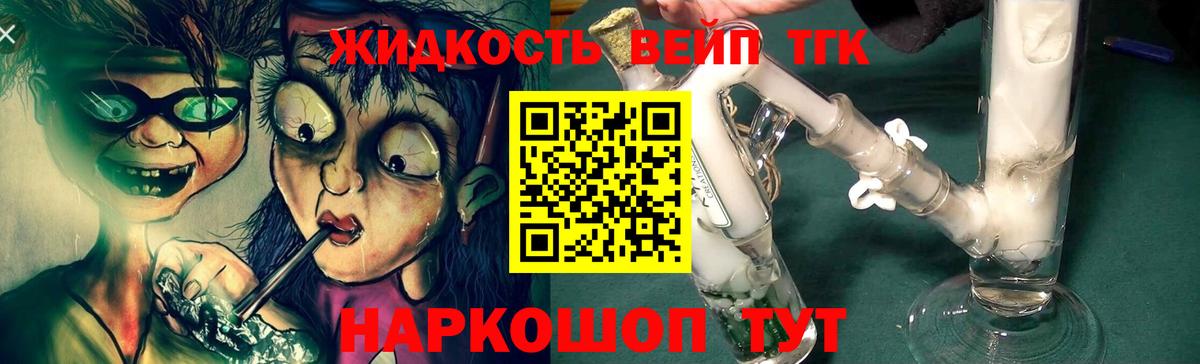 Минусинск  Дистиллят ТГК вейп с тгк  Вход с VPN 